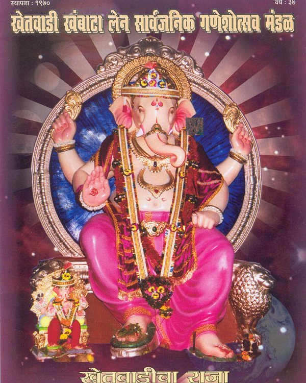 Khetwadicha Raja Ganpati 2006