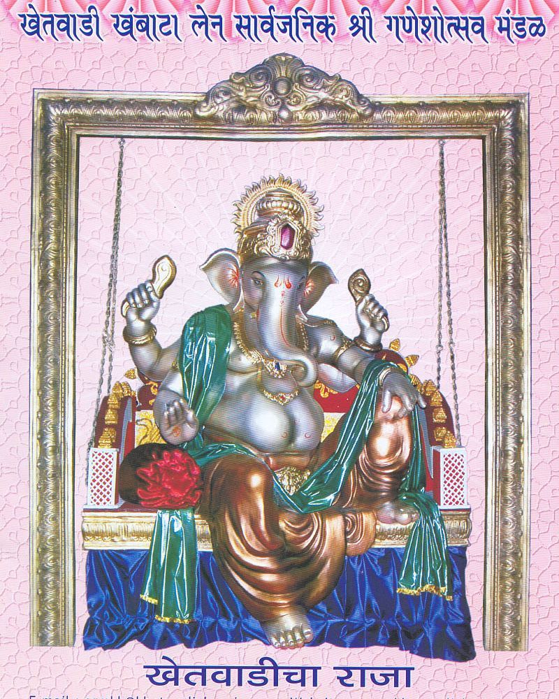 Khetwadicha Raja Ganpati 2007