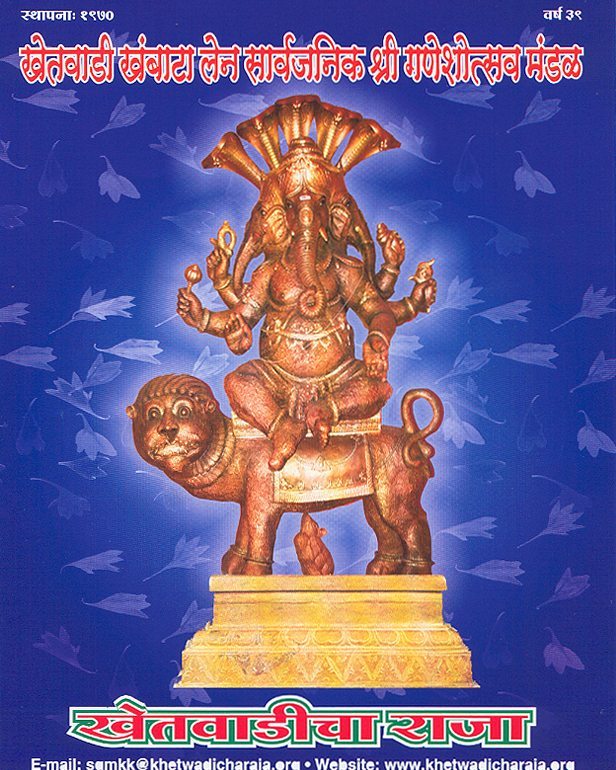 Khetwadicha Raja Ganpati 2008