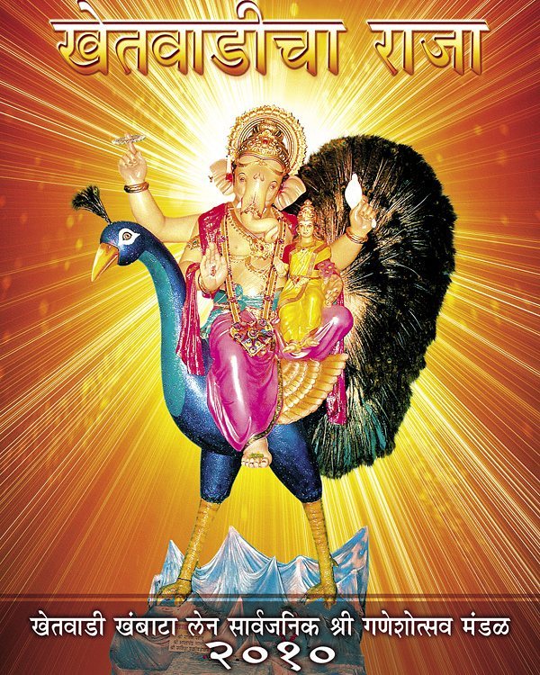 Khetwadicha Raja Ganpati 2010